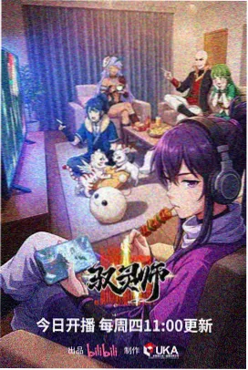 女裁缝与幽灵 动画海报